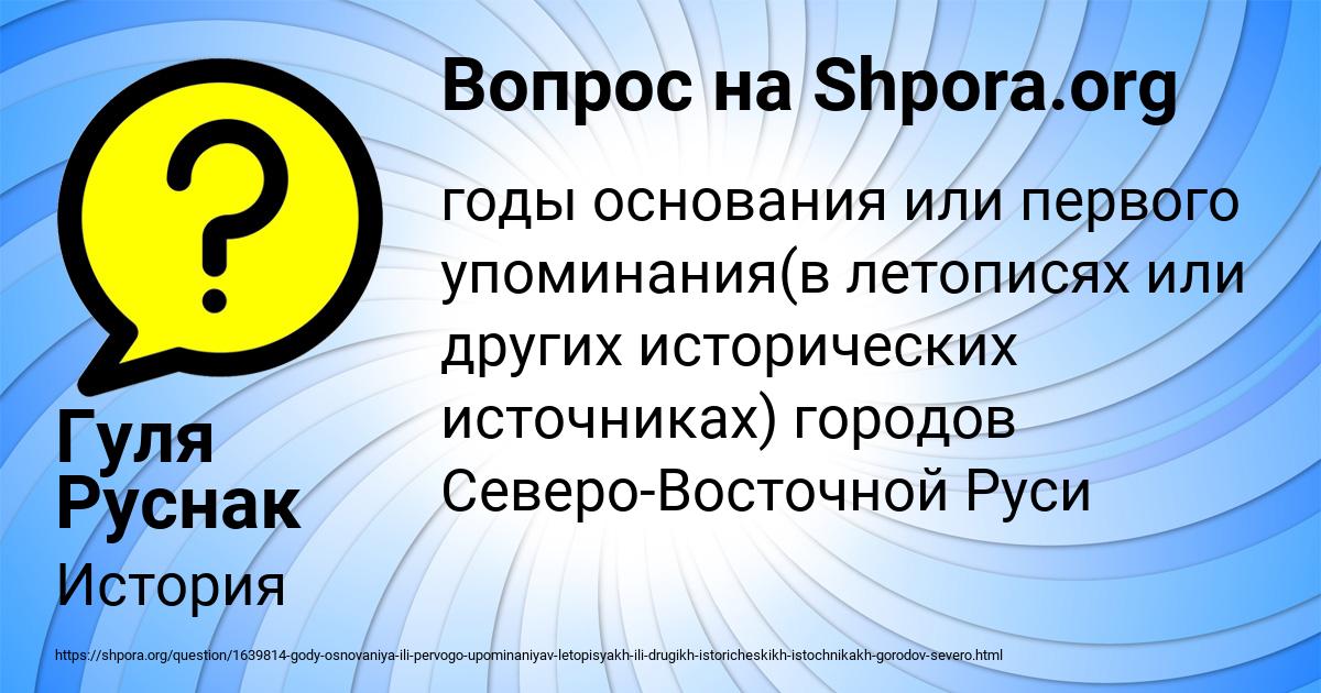 Картинка с текстом вопроса от пользователя Гуля Руснак
