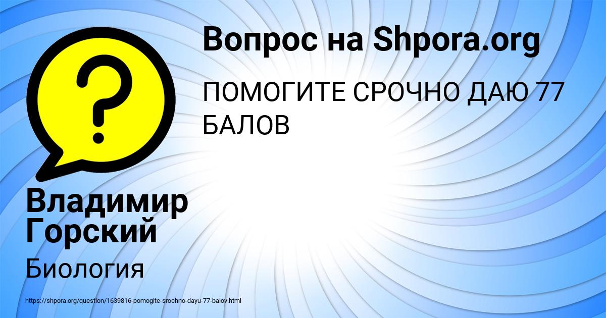 Картинка с текстом вопроса от пользователя Владимир Горский