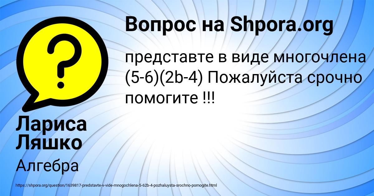 Картинка с текстом вопроса от пользователя Лариса Ляшко
