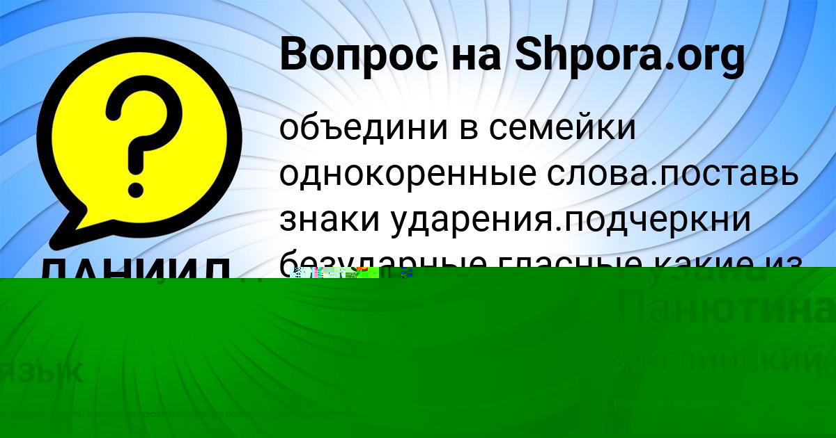 Картинка с текстом вопроса от пользователя Рузана Панютина