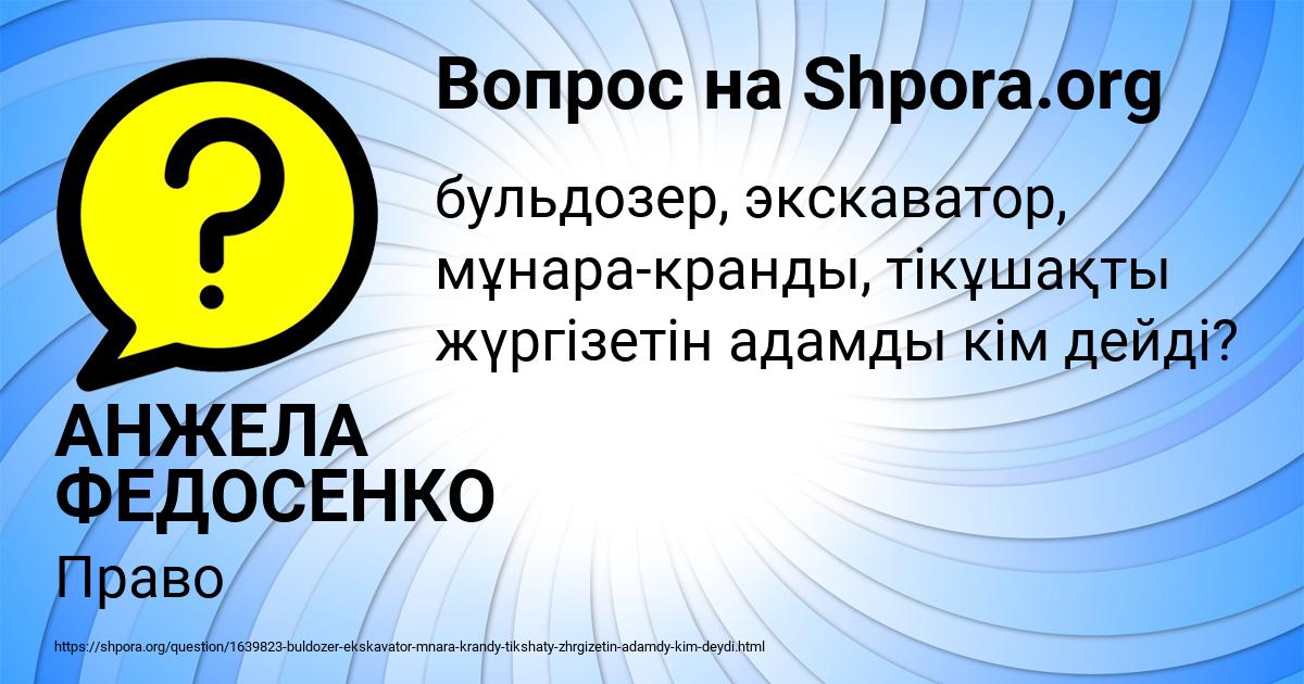 Картинка с текстом вопроса от пользователя АНЖЕЛА ФЕДОСЕНКО