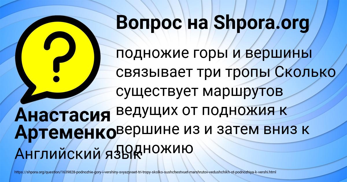 Картинка с текстом вопроса от пользователя Анастасия Артеменко