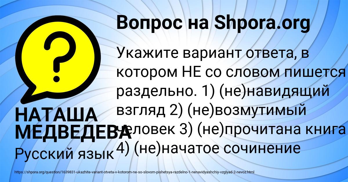 Картинка с текстом вопроса от пользователя НАТАША МЕДВЕДЕВА