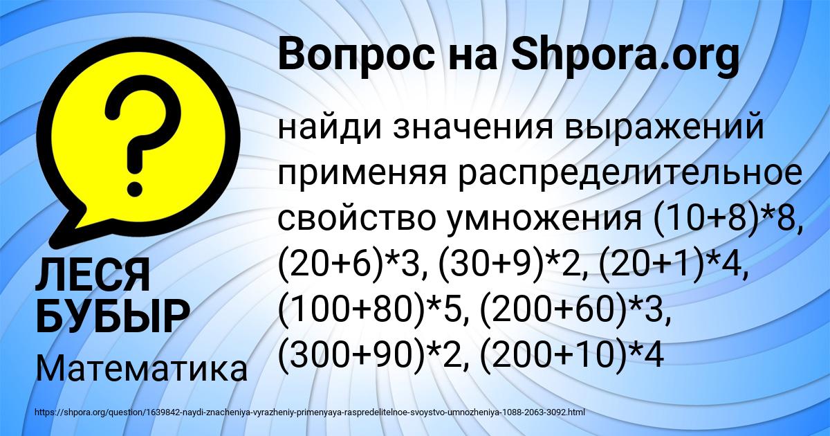Картинка с текстом вопроса от пользователя ЛЕСЯ БУБЫР