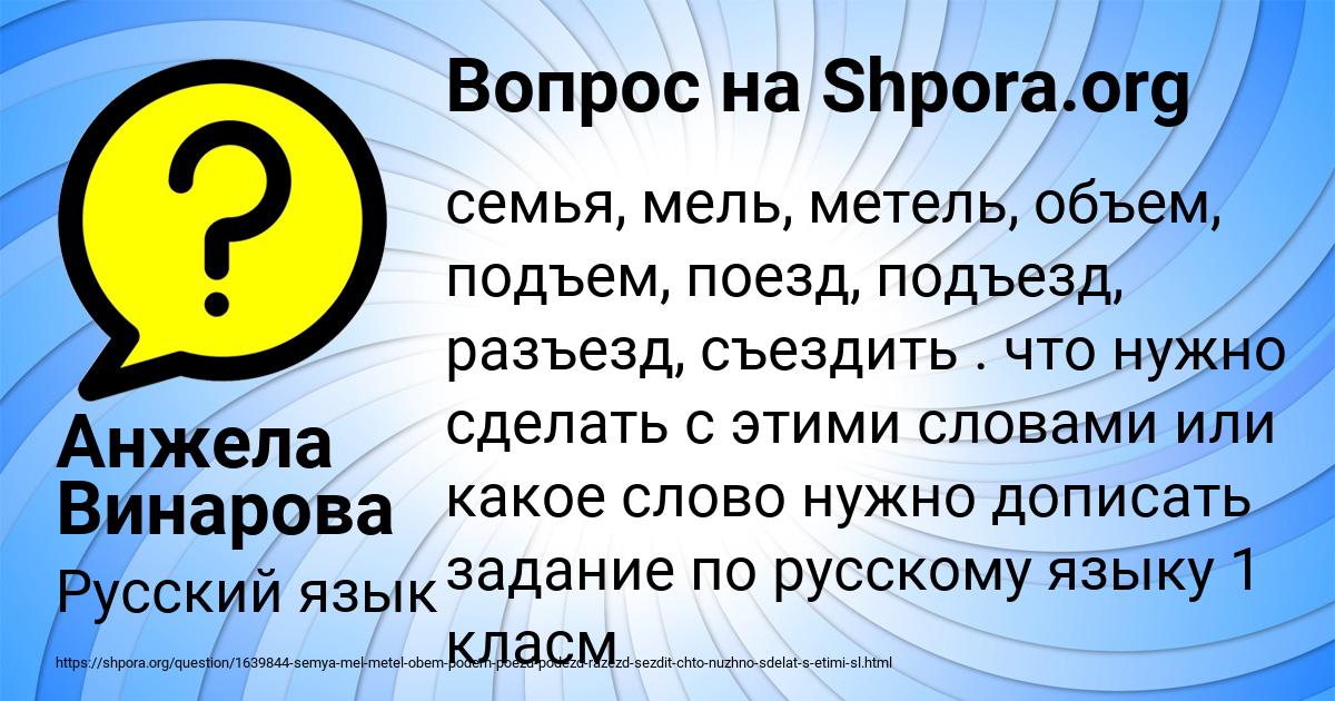 Картинка с текстом вопроса от пользователя Анжела Винарова