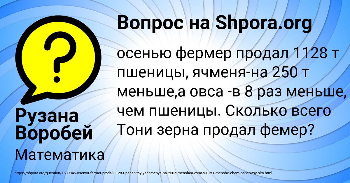 Картинка с текстом вопроса от пользователя Рузана Воробей