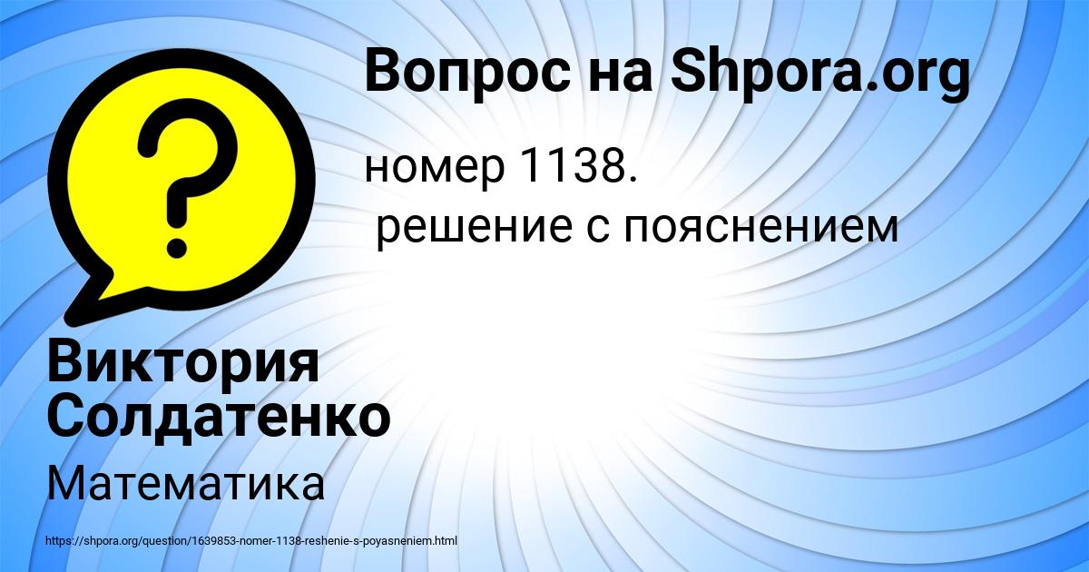 Картинка с текстом вопроса от пользователя Виктория Солдатенко
