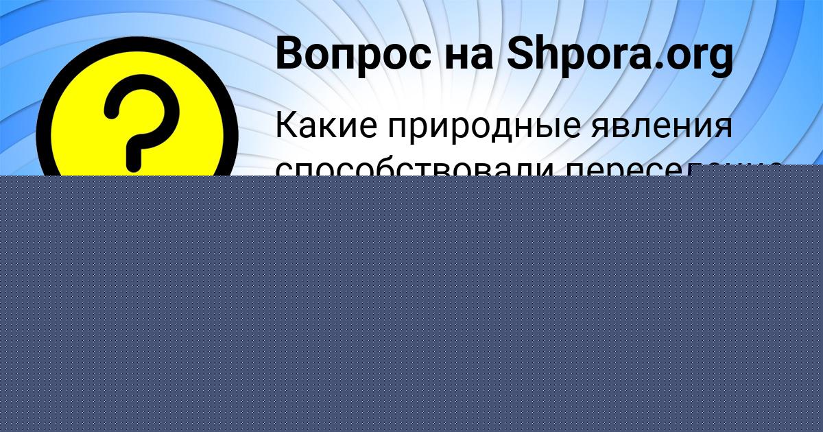 Картинка с текстом вопроса от пользователя Ульнара Атрощенко