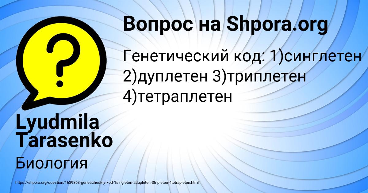 Картинка с текстом вопроса от пользователя Lyudmila Tarasenko