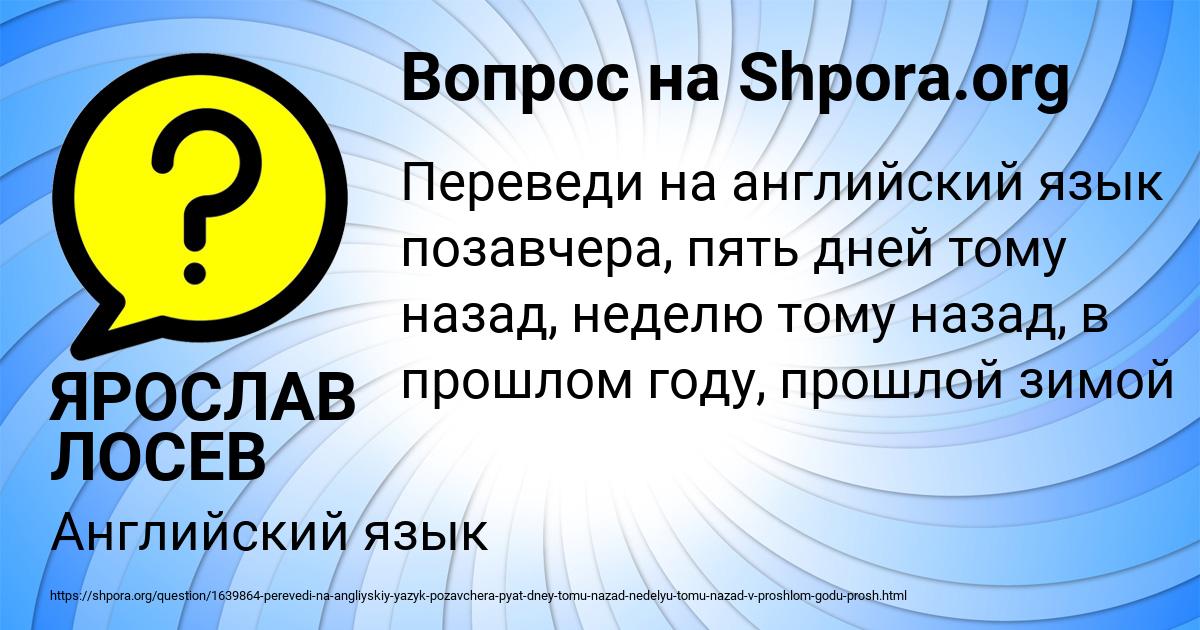 Картинка с текстом вопроса от пользователя ЯРОСЛАВ ЛОСЕВ