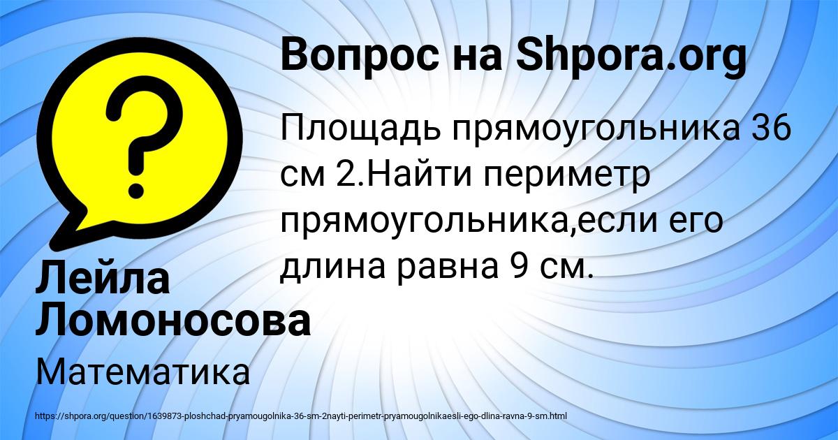 Картинка с текстом вопроса от пользователя Лейла Ломоносова