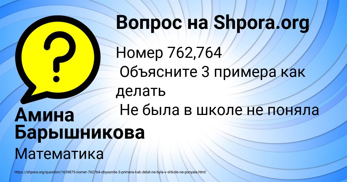 Картинка с текстом вопроса от пользователя Амина Барышникова
