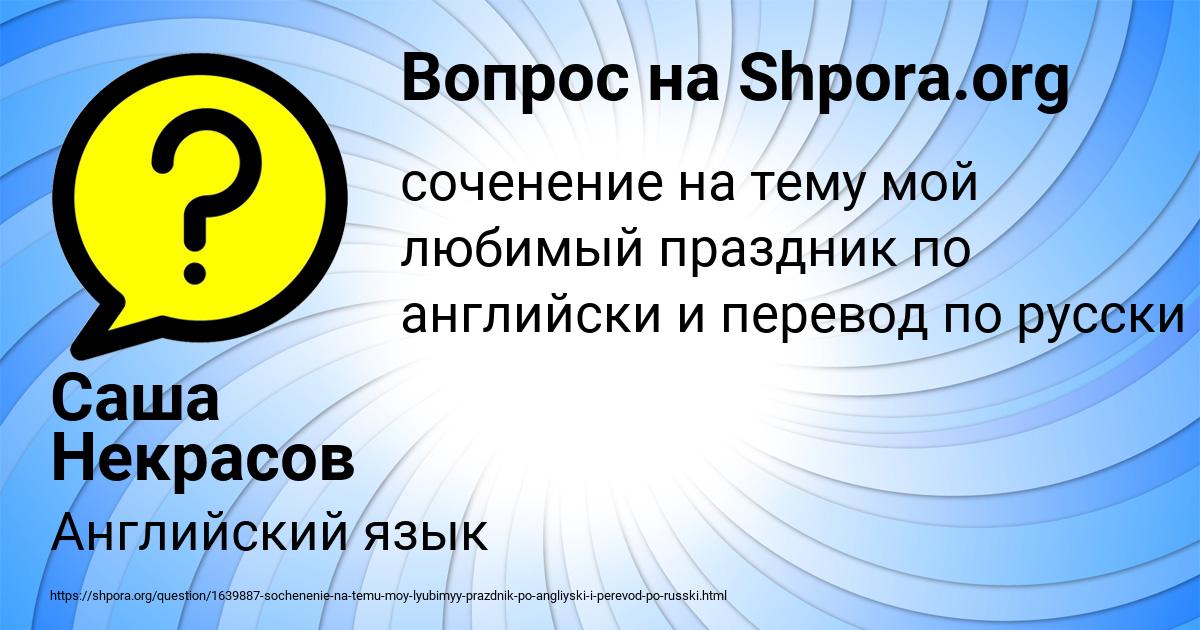 Картинка с текстом вопроса от пользователя Саша Некрасов