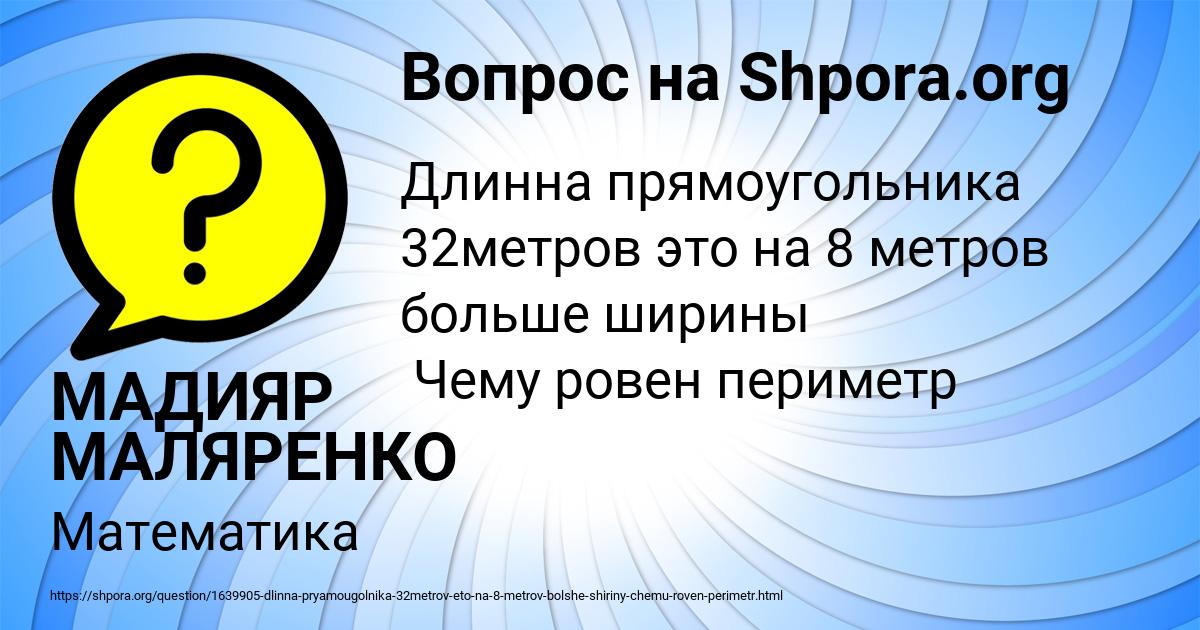 Картинка с текстом вопроса от пользователя МАДИЯР МАЛЯРЕНКО