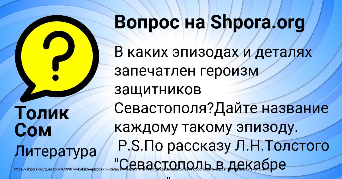 Картинка с текстом вопроса от пользователя Толик Сом