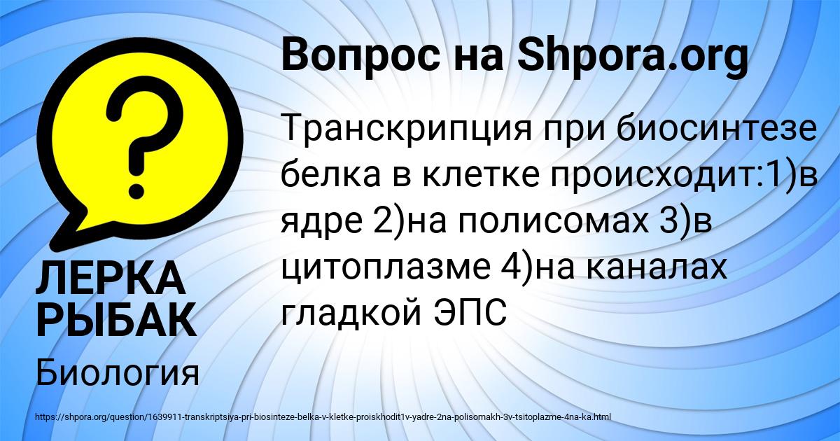 Картинка с текстом вопроса от пользователя ЛЕРКА РЫБАК