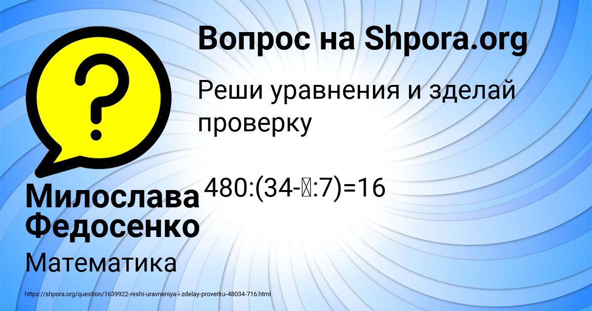 Картинка с текстом вопроса от пользователя Милослава Федосенко