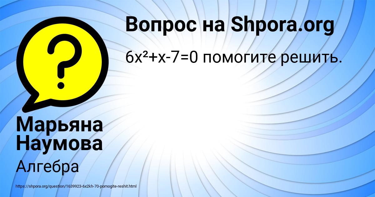 Картинка с текстом вопроса от пользователя Марьяна Наумова
