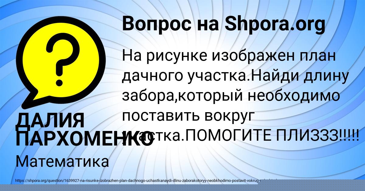 Картинка с текстом вопроса от пользователя ДАЛИЯ ПАРХОМЕНКО