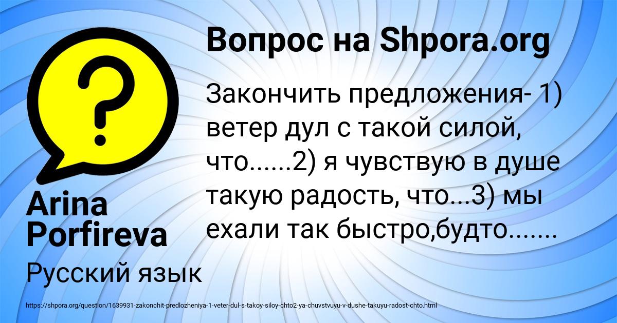 Картинка с текстом вопроса от пользователя Arina Porfireva