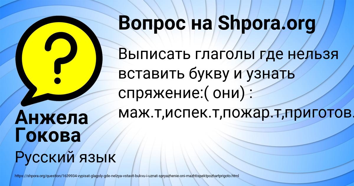 Картинка с текстом вопроса от пользователя Анжела Гокова