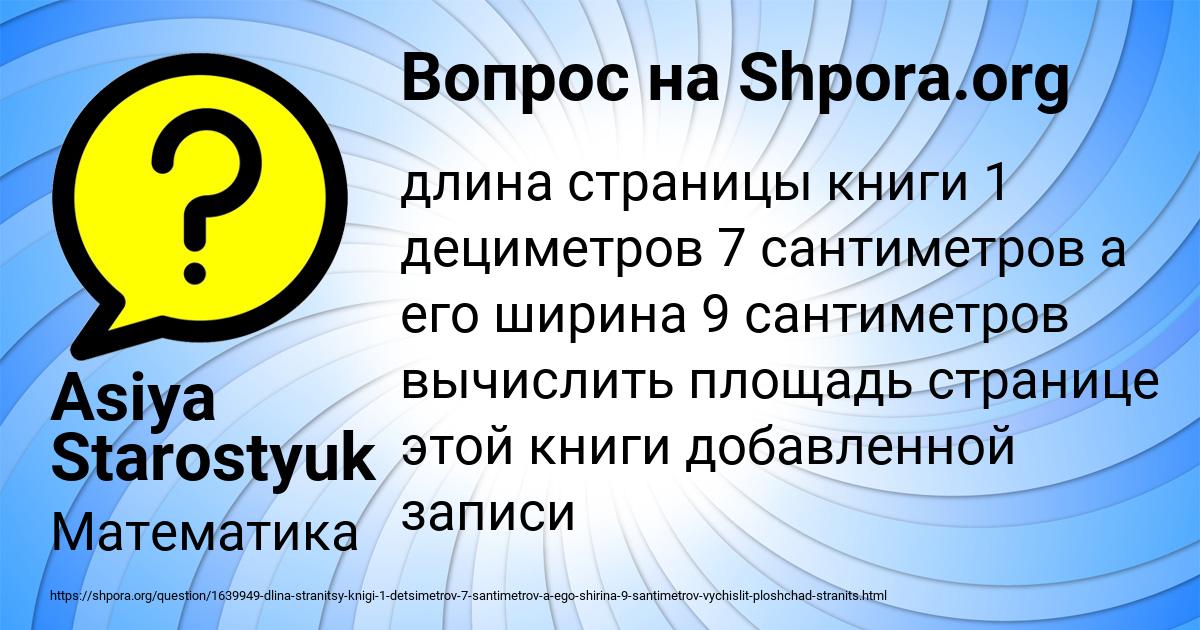 Картинка с текстом вопроса от пользователя Asiya Starostyuk