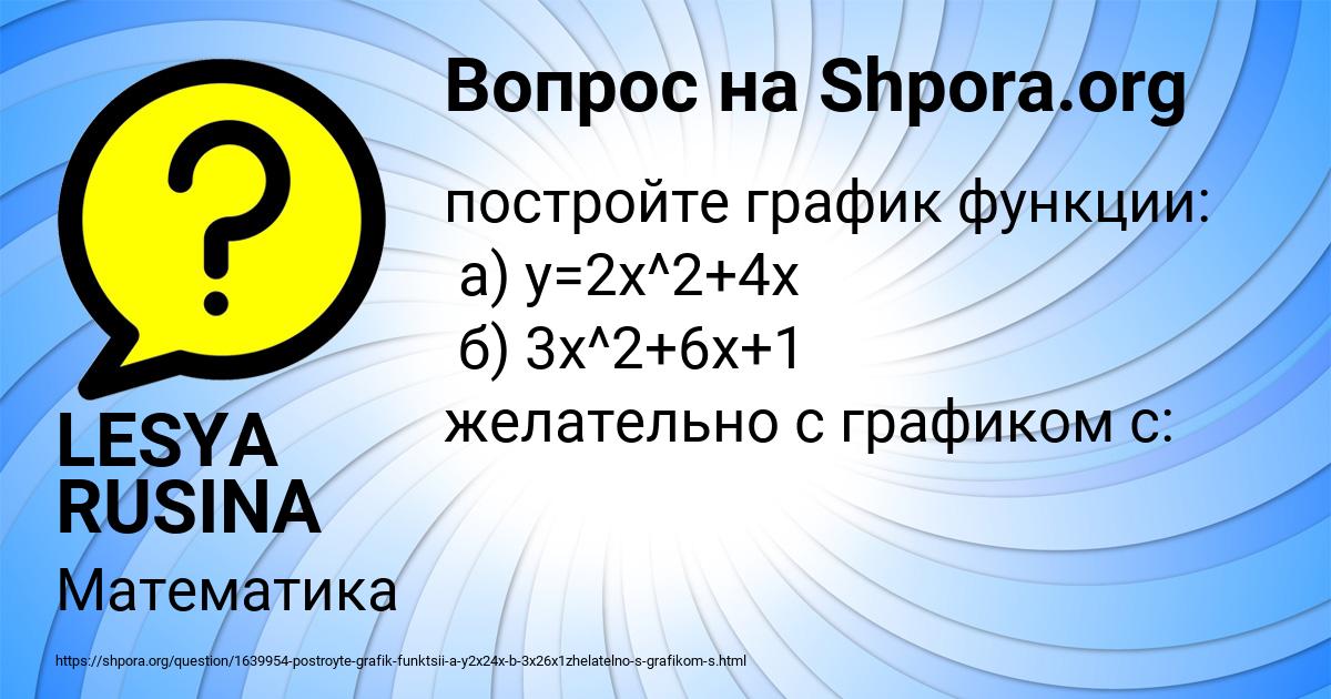 Картинка с текстом вопроса от пользователя LESYA RUSINA