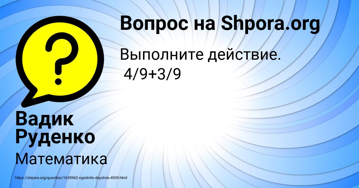 Картинка с текстом вопроса от пользователя Вадик Руденко