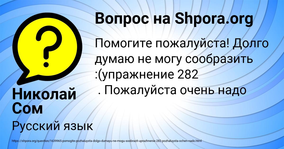 Картинка с текстом вопроса от пользователя Николай Сом