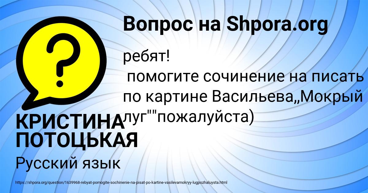 Картинка с текстом вопроса от пользователя КРИСТИНА ПОТОЦЬКАЯ