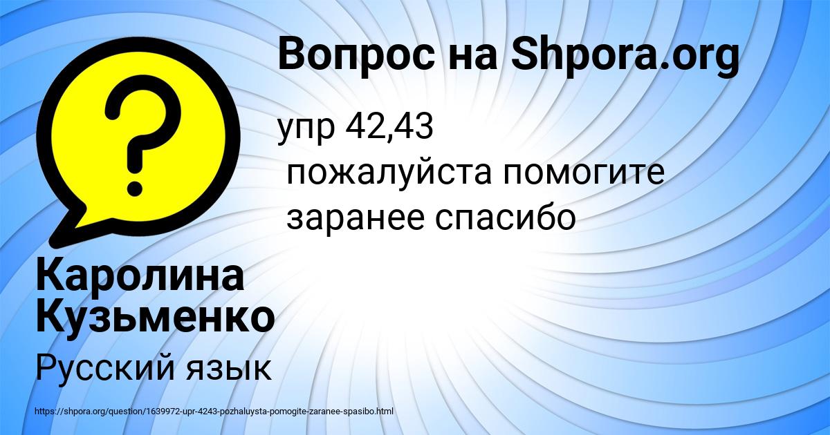 Картинка с текстом вопроса от пользователя Каролина Кузьменко