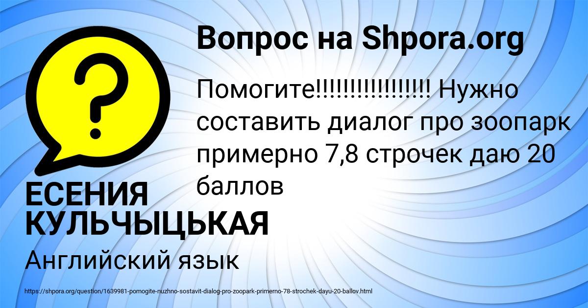 Картинка с текстом вопроса от пользователя ЕСЕНИЯ КУЛЬЧЫЦЬКАЯ