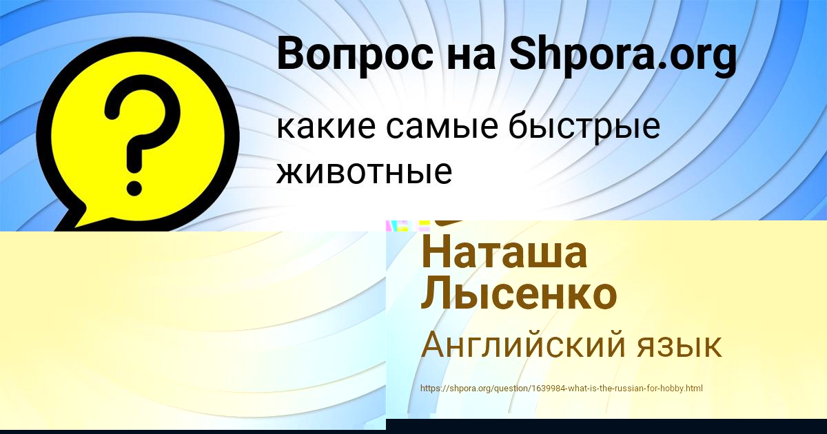 Картинка с текстом вопроса от пользователя Наташа Лысенко