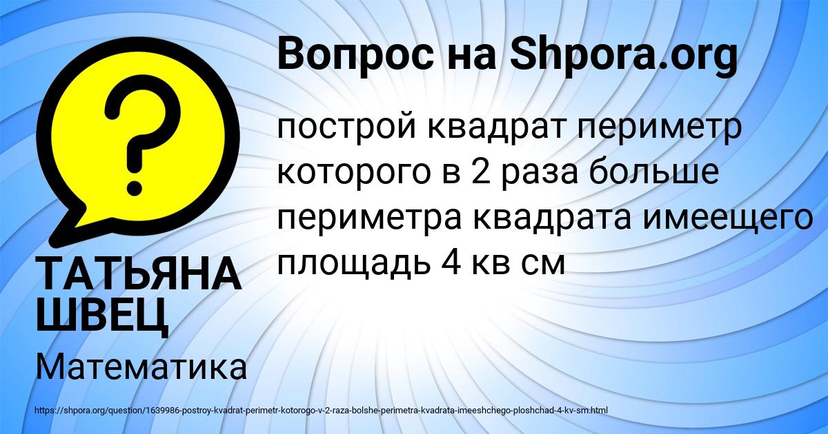 Картинка с текстом вопроса от пользователя ТАТЬЯНА ШВЕЦ