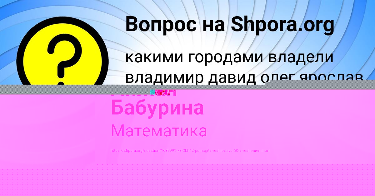 Картинка с текстом вопроса от пользователя Айжан Бабурина