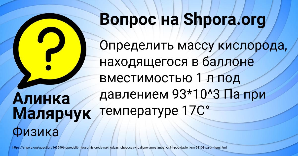 Картинка с текстом вопроса от пользователя Алинка Малярчук