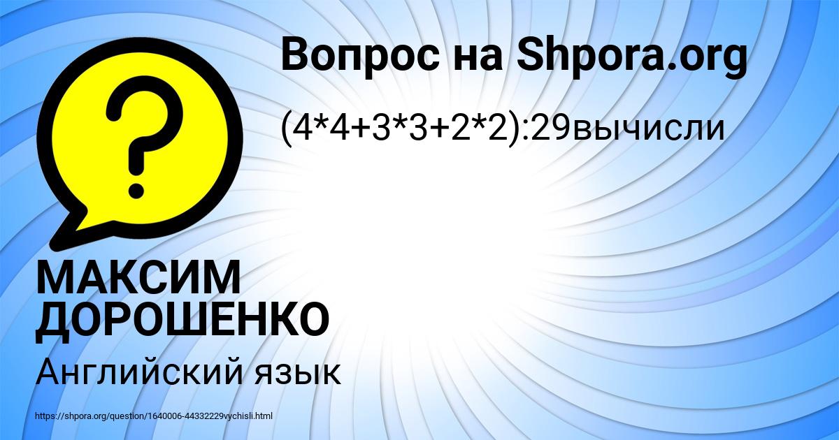 Картинка с текстом вопроса от пользователя МАКСИМ ДОРОШЕНКО