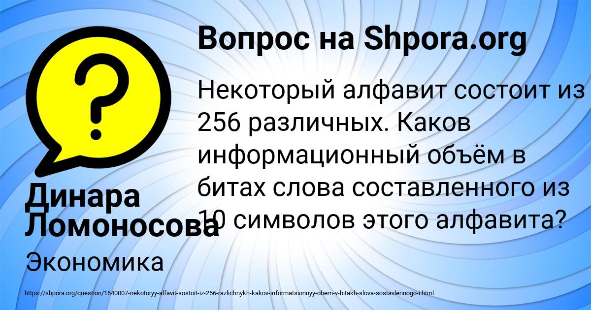 Картинка с текстом вопроса от пользователя Динара Ломоносова