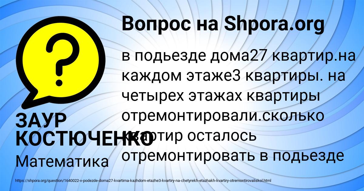 Картинка с текстом вопроса от пользователя ЗАУР КОСТЮЧЕНКО