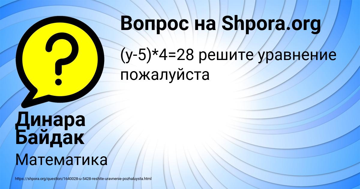 Картинка с текстом вопроса от пользователя Динара Байдак