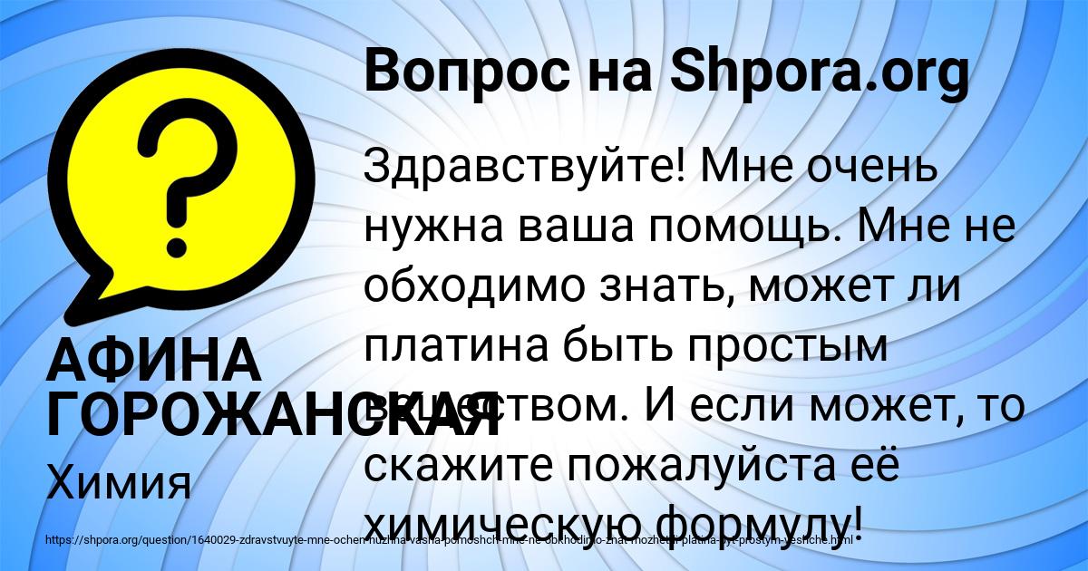 Картинка с текстом вопроса от пользователя АФИНА ГОРОЖАНСКАЯ