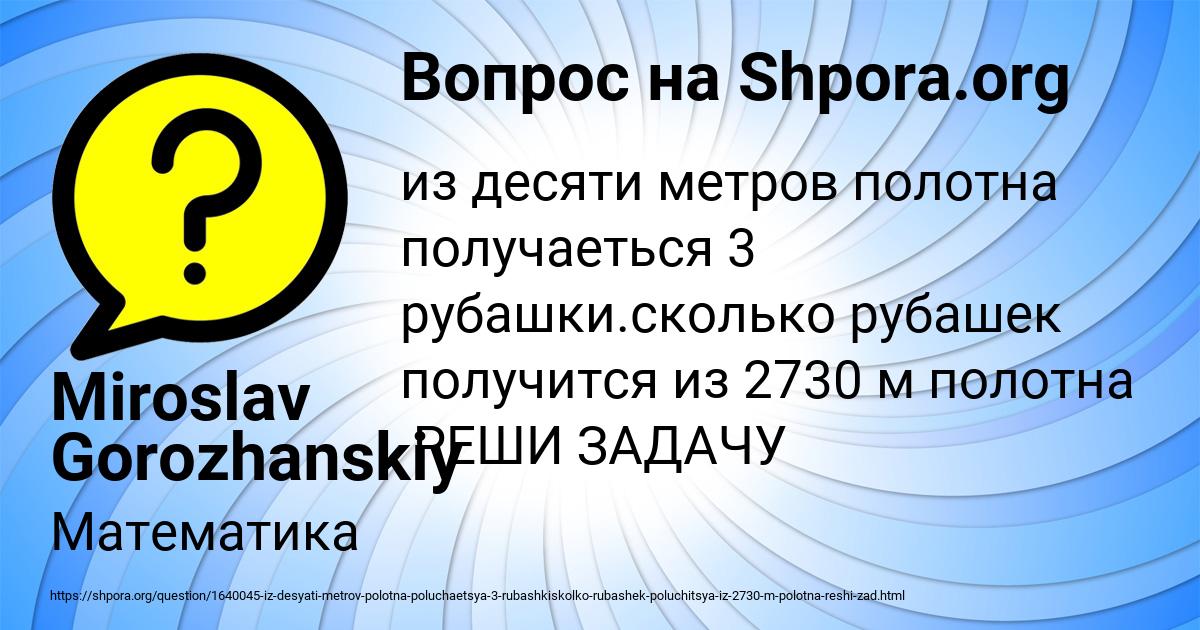 Картинка с текстом вопроса от пользователя Miroslav Gorozhanskiy