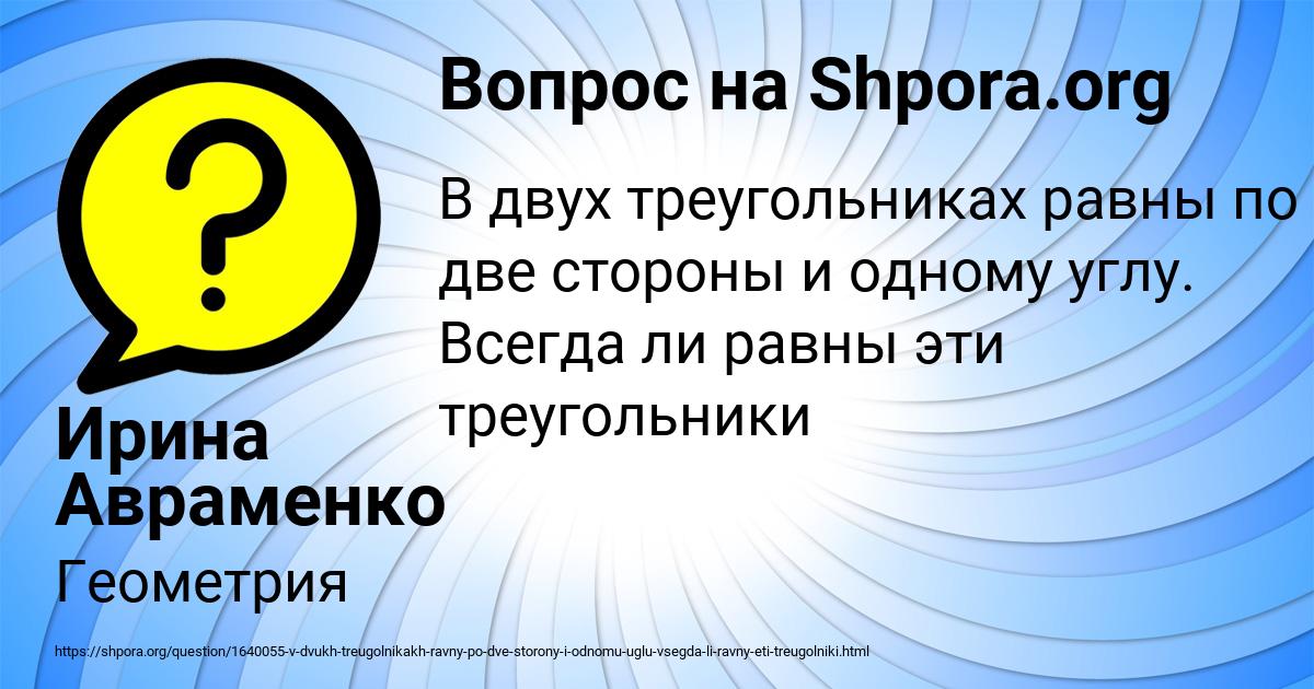 Картинка с текстом вопроса от пользователя Ирина Авраменко