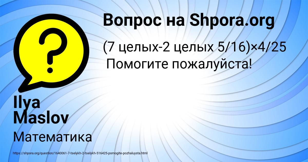 Картинка с текстом вопроса от пользователя Ilya Maslov