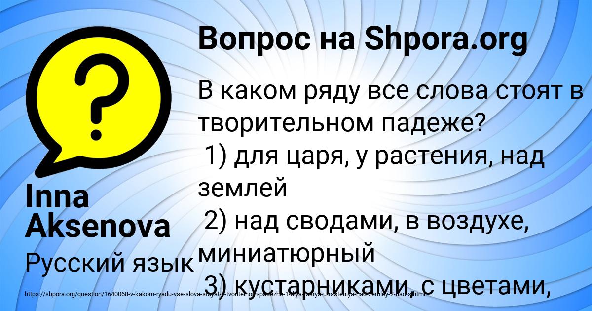 Картинка с текстом вопроса от пользователя Inna Aksenova