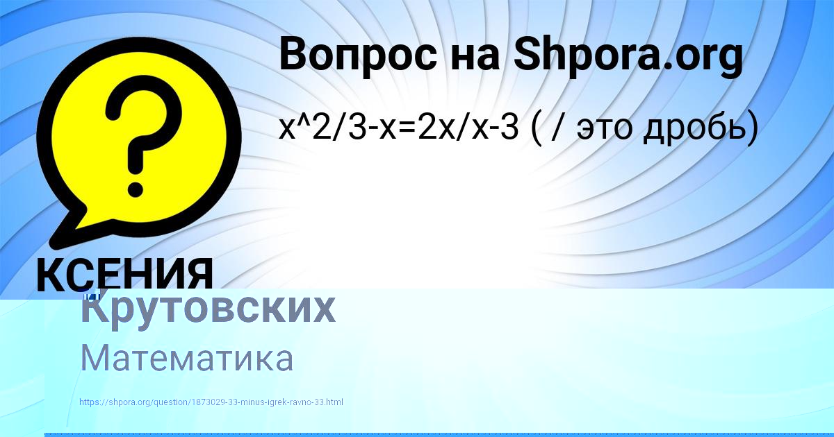Картинка с текстом вопроса от пользователя КСЕНИЯ ТИЩЕНКО