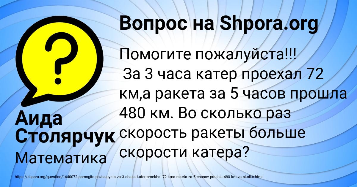 Картинка с текстом вопроса от пользователя Аида Столярчук