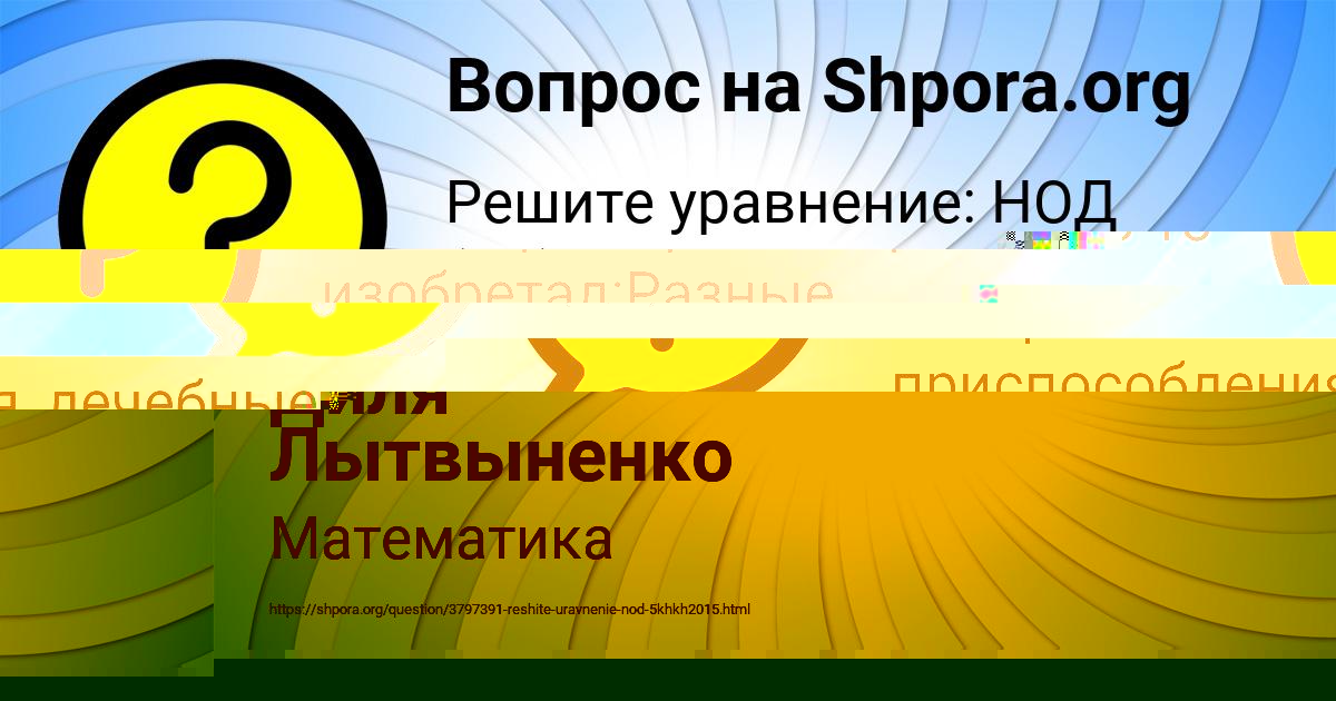 Картинка с текстом вопроса от пользователя Наташа Долинская