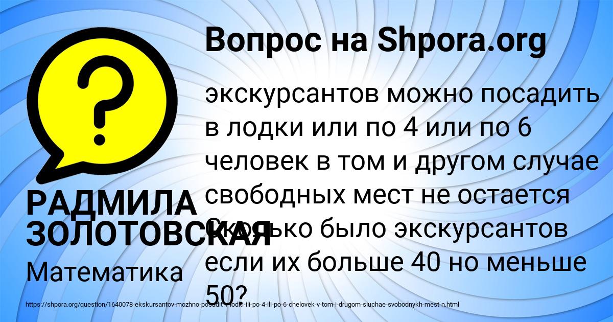 Картинка с текстом вопроса от пользователя РАДМИЛА ЗОЛОТОВСКАЯ