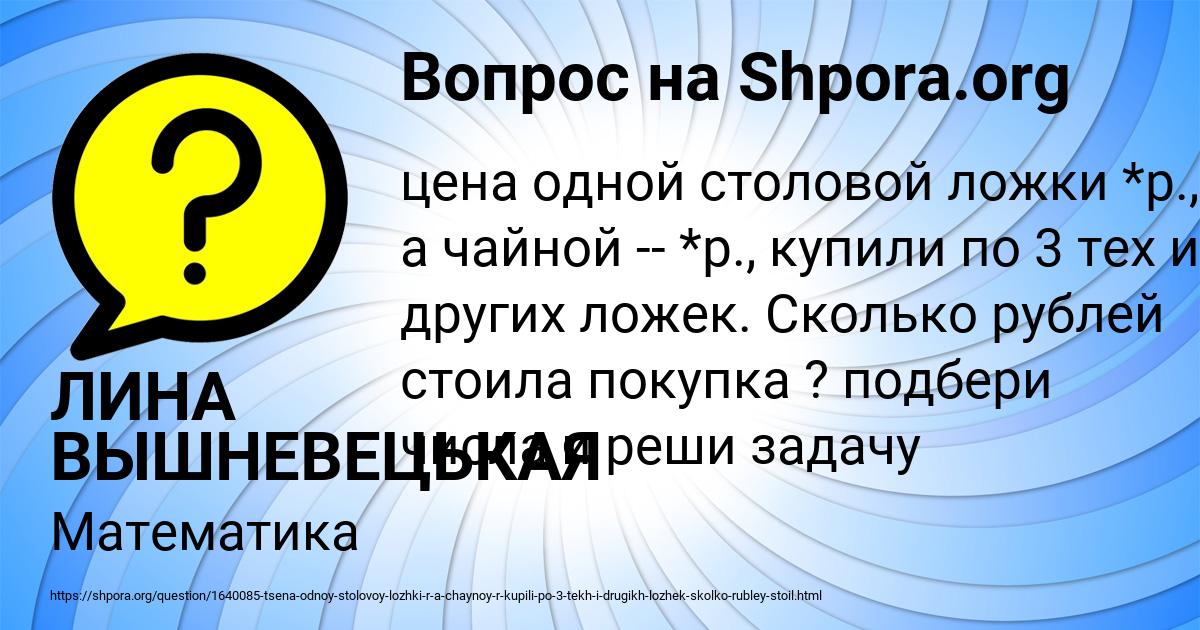 Картинка с текстом вопроса от пользователя ЛИНА ВЫШНЕВЕЦЬКАЯ